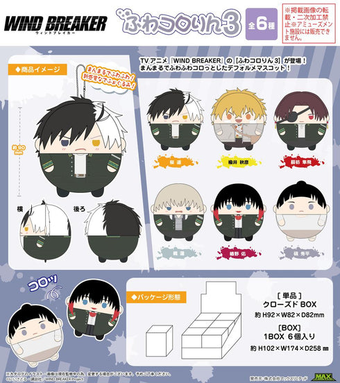 『WIND BREAKER』WB-16 ふわコロりん3【BOX】