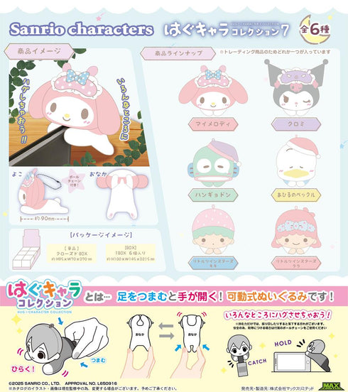 『サンリオキャラクターズ』SR-130 はぐキャラコレクション7【BOX】
