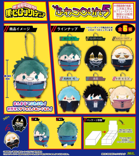 『僕のヒーローアカデミア』HA-69 ふわコロりん5【BOX】【202504再販】
