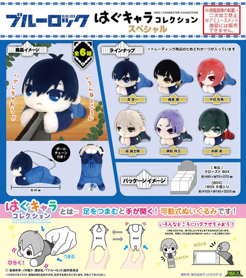 『ブルーロック』BL-54 はぐキャラコレクション スペシャル【BOX】【202504再販】