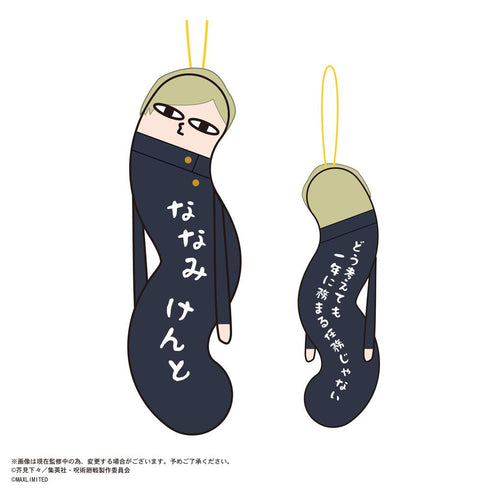 『呪術廻戦』HNC-07 ひねくれたやつら2【BOX】