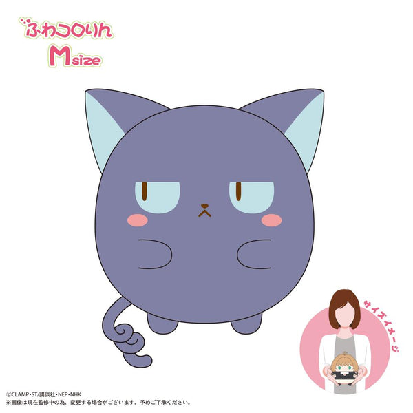 『カードキャプターさくら クリアカード編』CCS-09 ふわコロりん Msize E スッピー