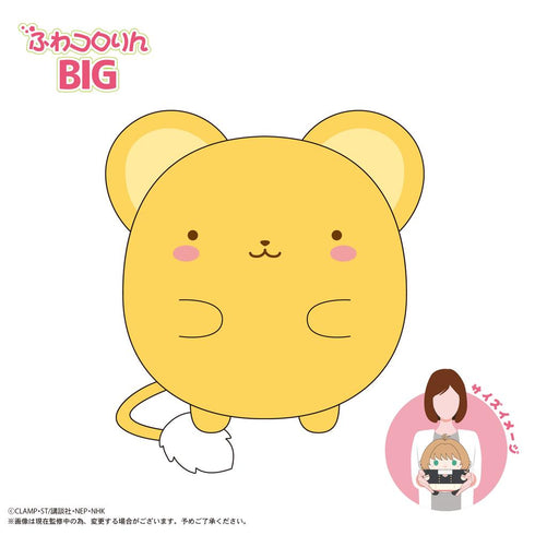 『カードキャプターさくら クリアカード編』CCS-10 ふわコロりんBIG D ケロちゃん