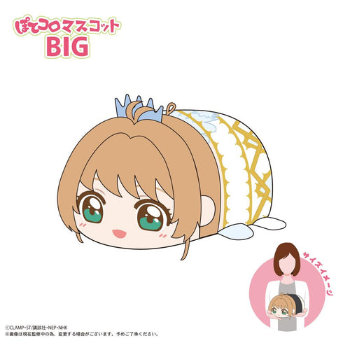 『カードキャプターさくら クリアカード編』CCS-12 ぽてコロマスコットBIG B 木之本桜(CLEAR)