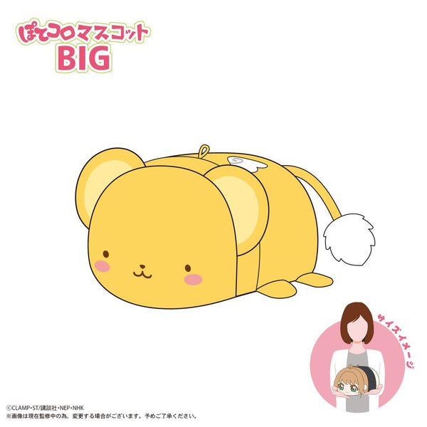 『カードキャプターさくら クリアカード編』CCS-12 ぽてコロマスコットBIG D ケロちゃん