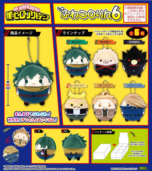『僕のヒーローアカデミア』HA-70 ふわコロりん 6【BOX】【202506再販】