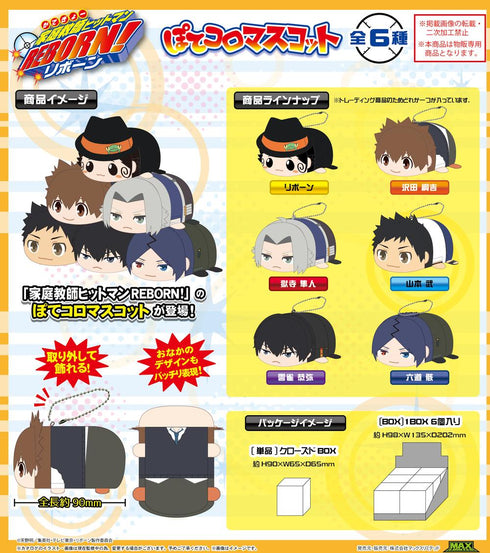 『家庭教師ヒットマンREBORN!』RB-04 ぽてコロマスコット【BOX】