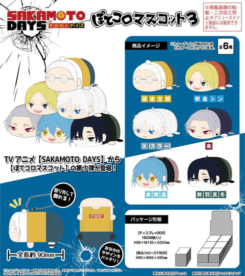 『SAKAMOTO DAYS』SKD-21 ぽてコロマスコット3【BOX】