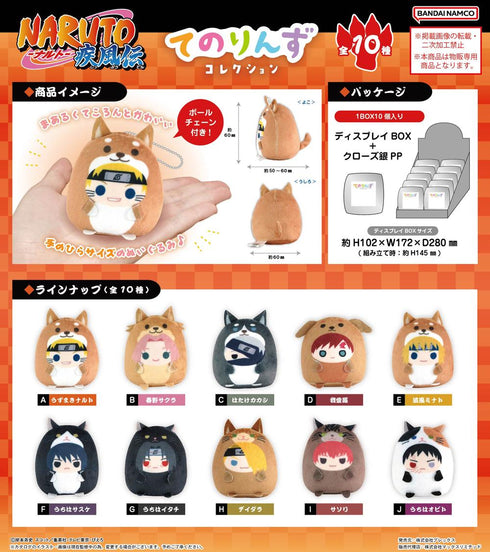 『NARUTO-ナルト- 疾風伝』NT-38 てのりんずコレクション【BOX】【202508再販】