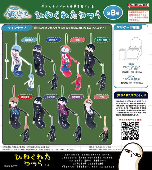 『3年Z組銀八先生』HNC-16 ひねくれたやつら【BOX】