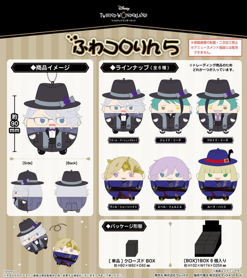 『ディズニー ツイステッドワンダーランド』TW-47 ふわコロりん5【BOX】