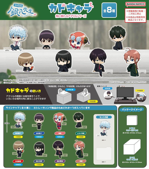 『3年Z組銀八先生』GT-24 カドキャラ【BOX】