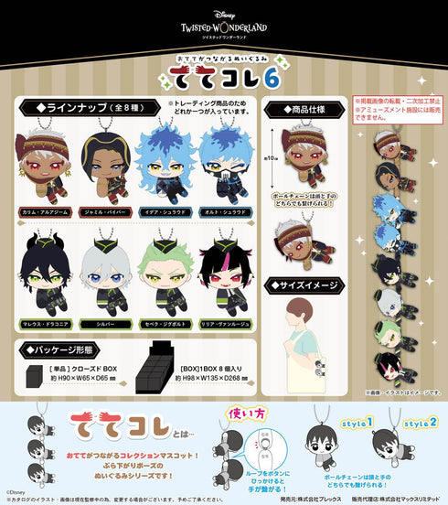 『ディズニー ツイステッドワンダーランド』TW-51 ててコレ6【BOX】