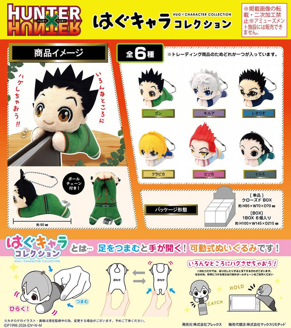 『HUNTER×HUNTER』HH-14 はぐキャラコレクション【BOX】【202512再販】