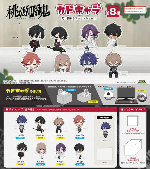 『桃源暗鬼』TA-14 カドキャラ【BOX】