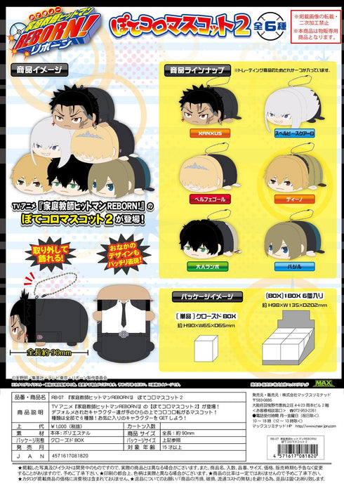 『家庭教師ヒットマンREBORN!』RB-07 ぽてコロマスコット2【BOX】