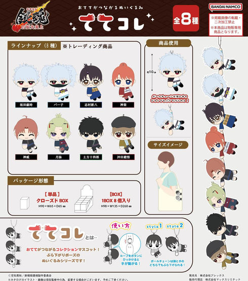 『新劇場版 銀魂 -吉原大炎上-』GT-29 ててコレ【BOX】