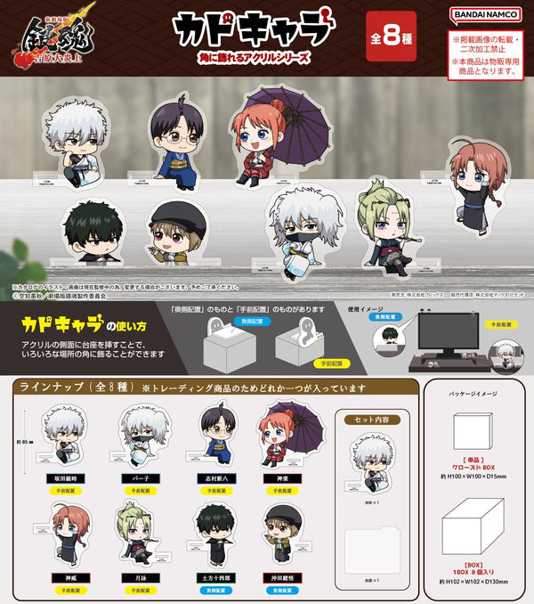 『新劇場版 銀魂 -吉原大炎上-』GT-30 カドキャラ【BOX】