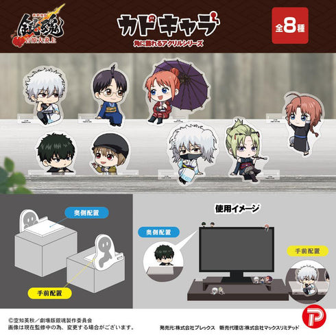 『新劇場版 銀魂 -吉原大炎上-』GT-30 カドキャラ【BOX】