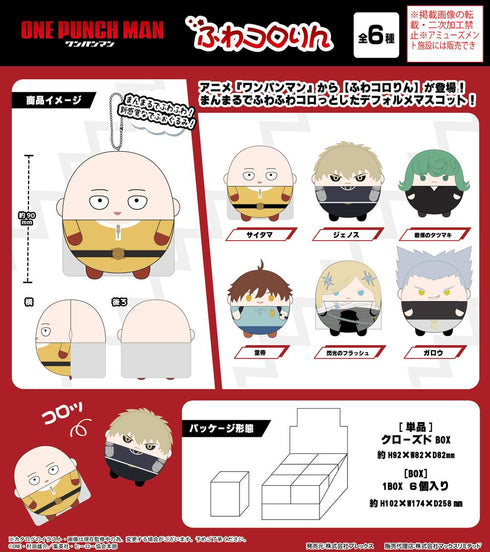 『ワンパンマン』OM-02 ふわコロりん【BOX】
