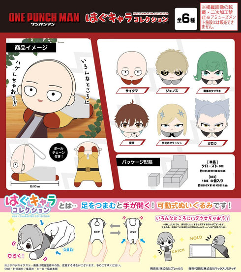『ワンパンマン』OM-03 はぐキャラコレクション【BOX】