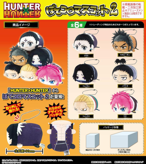 『HUNTER×HUNTER』HH-18 ぽてコロマスコット2【BOX】【202602再販】