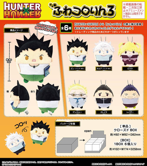 『HUNTER×HUNTER』HH-19 ふわコロりん3【BOX】【202603再販】