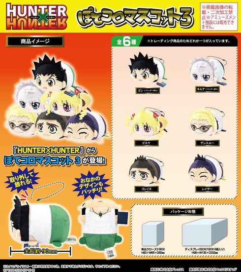 『HUNTER×HUNTER』HH-21 ぽてコロマスコット3【BOX】【202603再販】