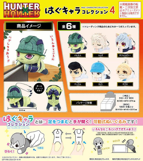 《HUNTER×HUNTER》HH-23 可愛角色收藏系列4【盒裝】【202604再版】
