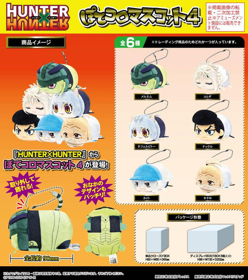 《HUNTER×HUNTER》HH-24 土豆球吉祥物4【盒装】【202604再版】