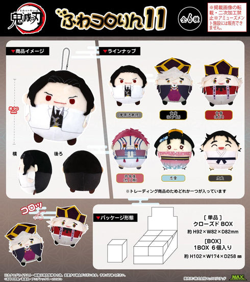 『鬼滅の刃』KY-127 ふわコロりん11【BOX】