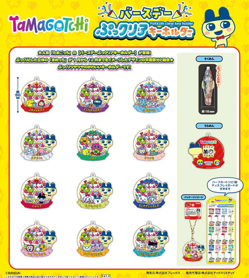 《Tamagotchi》TMG-01 生日版透明鑰匙圈【202608 再版】
