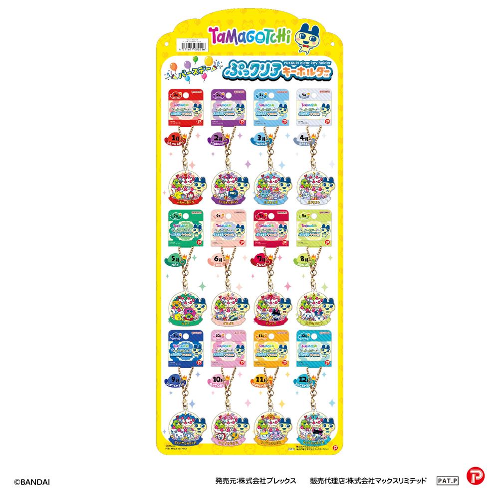 たまごっち』TMG-01 バースデーぷっクリアキーホルダー【202608再販