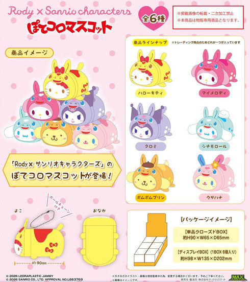 『Rody×サンリオキャラクターズ』SR-143 ぽてコロマスコット【BOX】