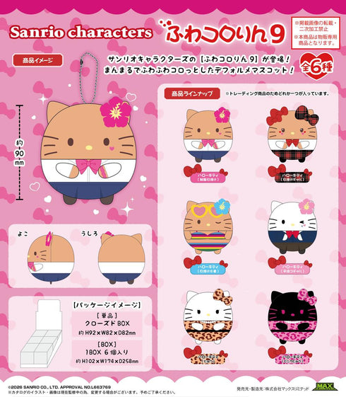 『サンリオキャラクターズ』SR-160 ふわコロりん9【BOX】