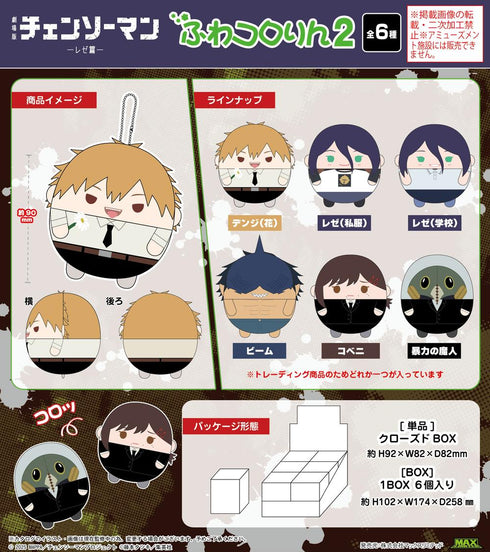 《链锯人:蕾泽篇》CM-17 软糯滚圆2【BOX】