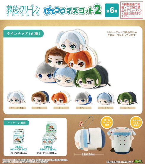 《葬送的弗丽莲》SF-17 土豆球吉祥物2【BOX】【202605再版】
