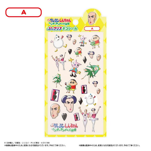 『クレヨンしんちゃん ヘンダーランドの大冒険』CYS-52 ぷっクリアデコシール A