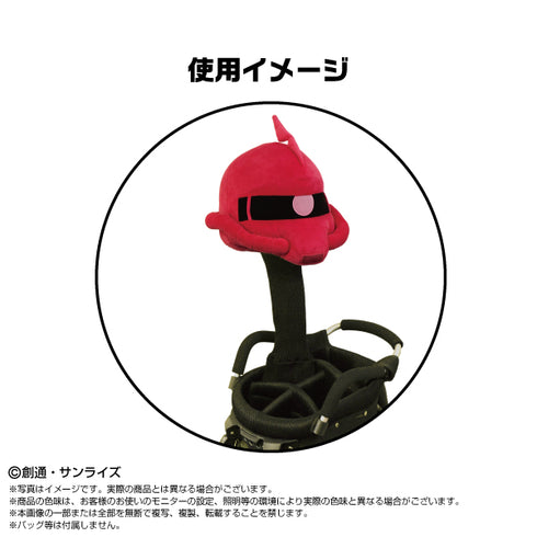 『機動戦士ガンダム』ゴルフヘッドカバー シャア専用ザクII