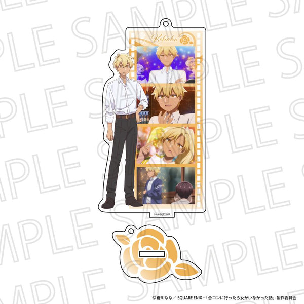 『合コンに行ったら女がいなかった話』フィルムスタンドキーホルダー 琥珀