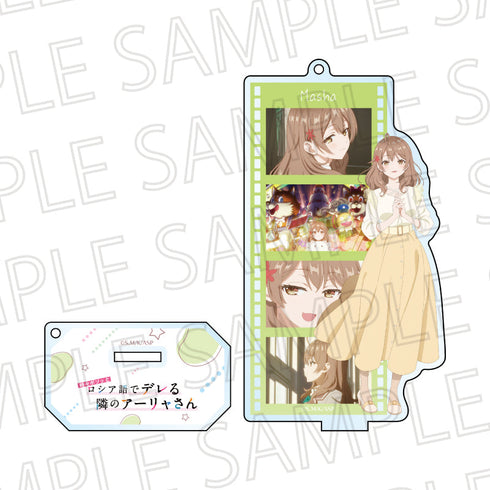 『時々ボソッとロシア語でデレる隣のアーリャさん』フィルムスタンドキーホルダー マリヤ・ミハイロヴナ・九条