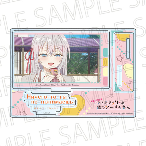 『時々ボソッとロシア語でデレる隣のアーリャさん』セリフアクリルスタンド B