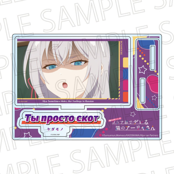 『時々ボソッとロシア語でデレる隣のアーリャさん』セリフアクリルスタンド D