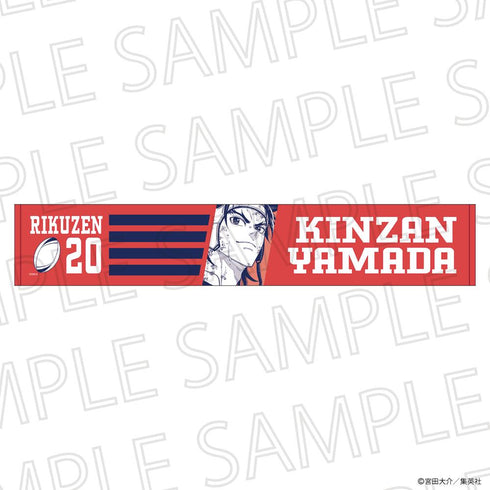 『最強の詩』応援マフラータオル 山田金山