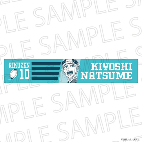 『最強の詩』応援マフラータオル 夏目澄司