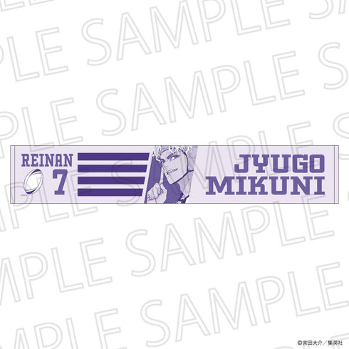 『最強の詩』応援マフラータオル 三國充吾