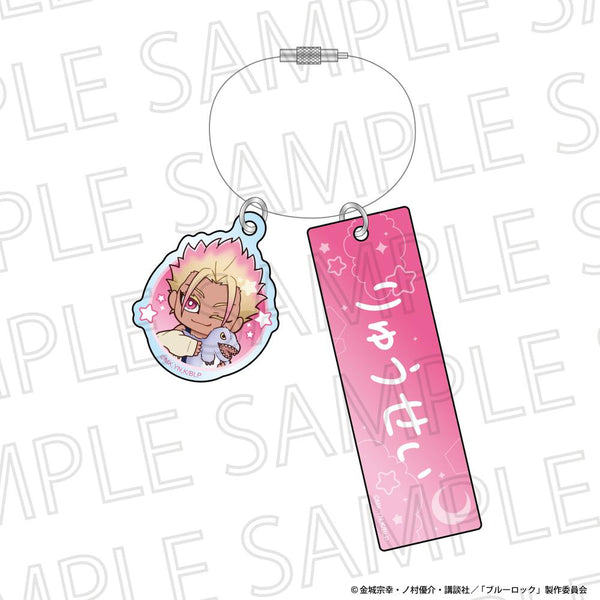 『ブルーロック』りらたいむ おなまえキーホルダー 士道龍聖