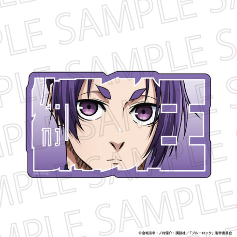 『ブルーロック』お名前ブロック 御影玲王