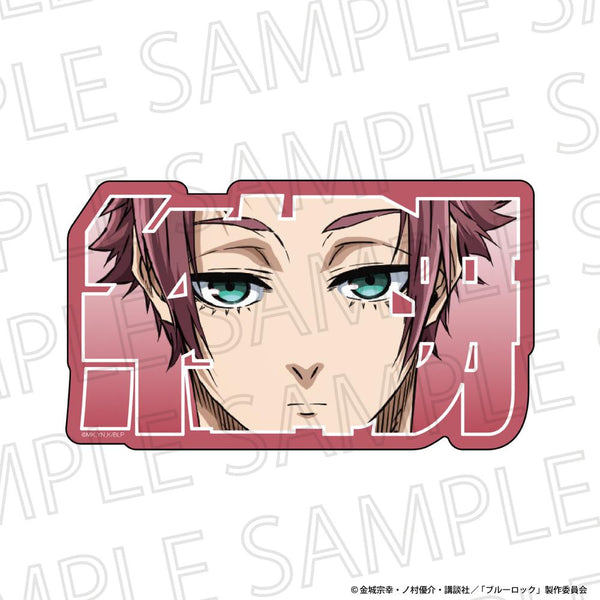 『ブルーロック』お名前ブロック 糸師 冴