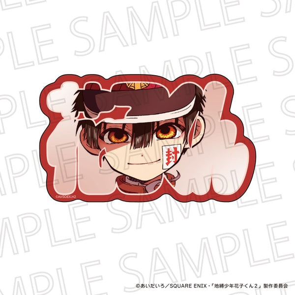 『地縛少年花子くん2』お名前ブロック 花子くん